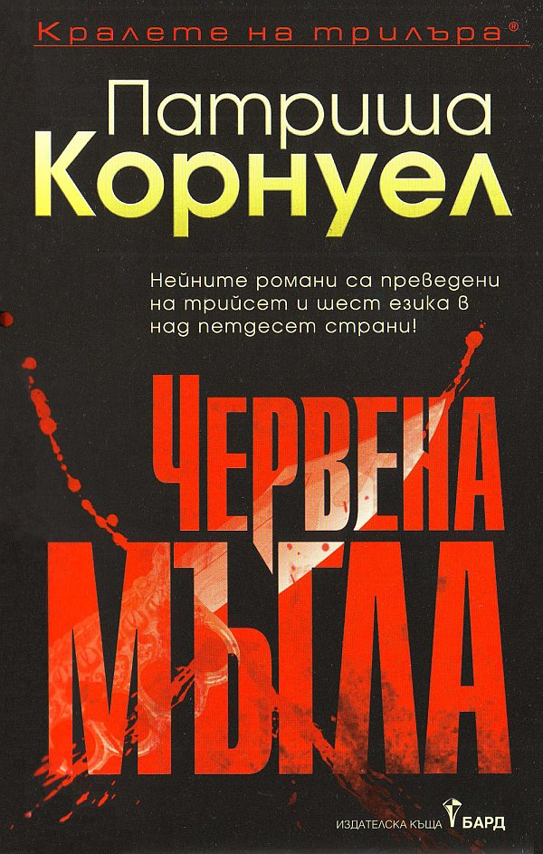 Червена мъгла