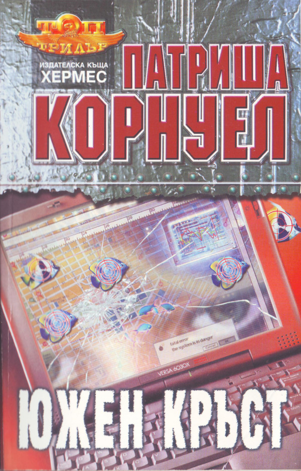 Южен кръст