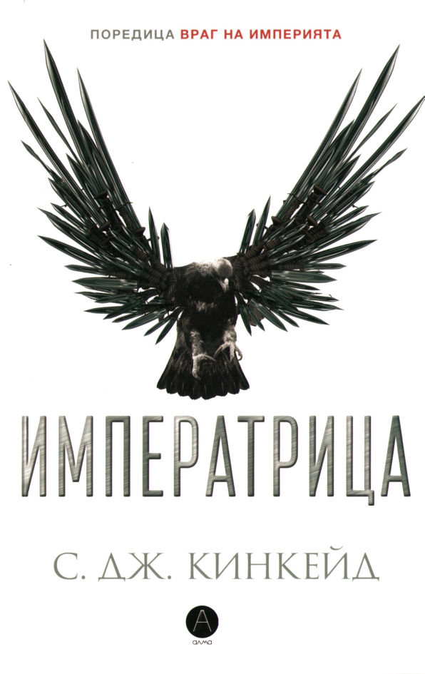 Императрица