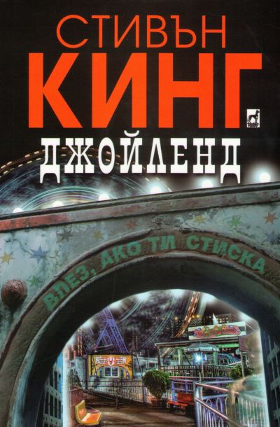 Джойленд