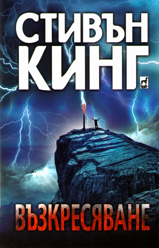 Възкресяване