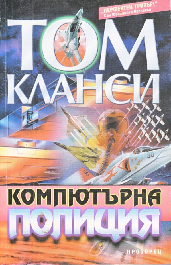 Компютърна полиция