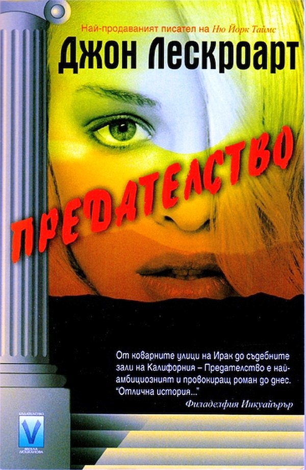 Предателство