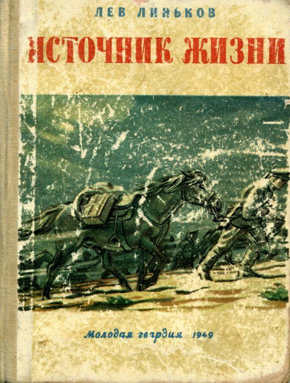 Источник Жизни