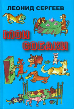 Самый Дружелюбный Пес На Свете