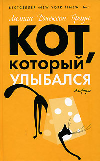 Кот который улыбался