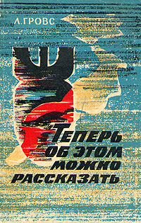 Теперь Об Этом Можно Рассказать