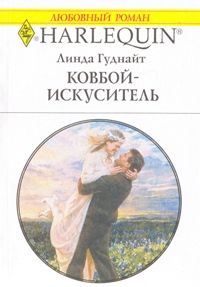 Ковбойискуситель