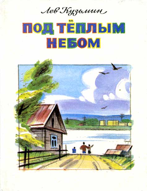 Осенью при солнышке