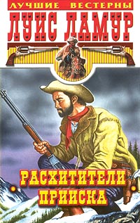 Расхитители Прииска