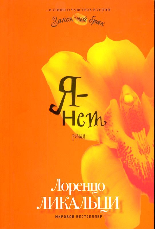 Я  нет