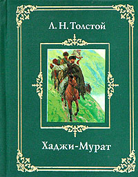 ХаджиМурат