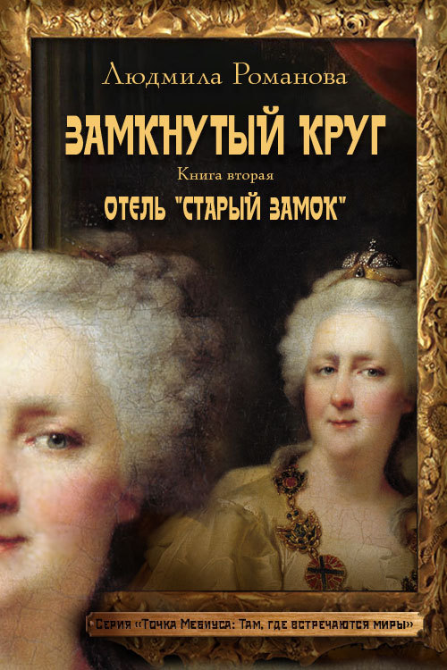 Отель Старый замок
