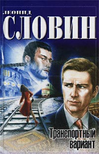 Транспортный Вариант