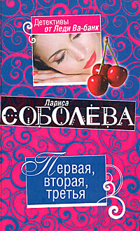 Первая, вторая. третья