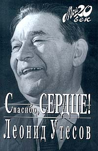 Спасибо Сердце!