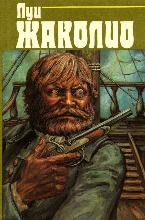 Собрание сочинений. В 4х т. Т.3. Грабители морей