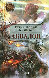 Аквалон