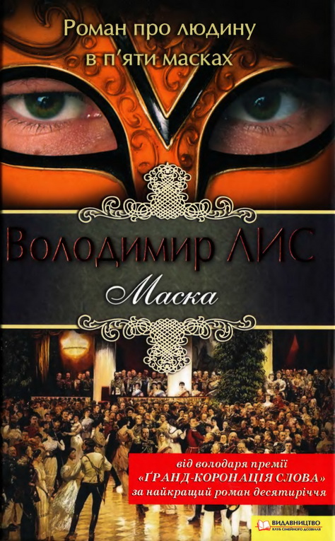 Маска