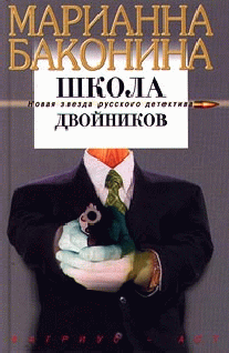 Школа Двойников
