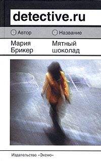 Мятный Шоколад