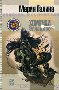 Хомячки В Эгладоре