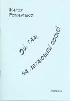 Эй там на летающей соске!