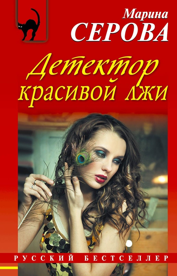 Детектор красивой лжи