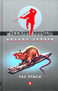 Путь Самурая