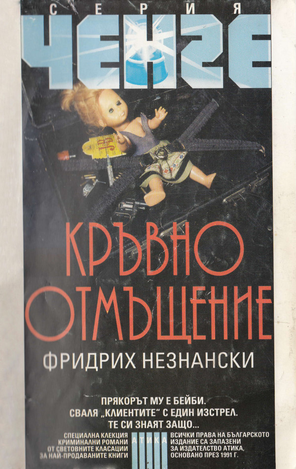 Кръвно отмъщение