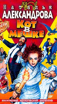 Кот В Мешке