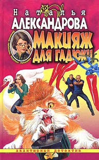 Макияж Для Гадюки