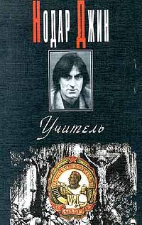 Учитель Евангелие от Иосифа