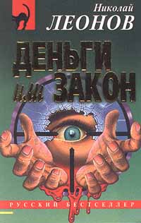 Деньги Или Закон