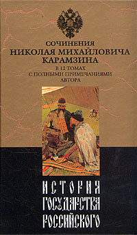 История Государства Российского. Том Ii