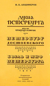 Петербург Достоевского