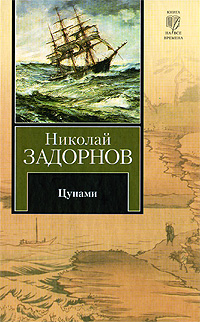 Цунами