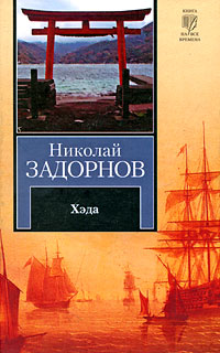Хэда