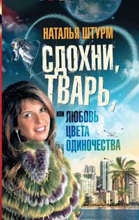 Сдохни тварь или Любовь цвета одиночества