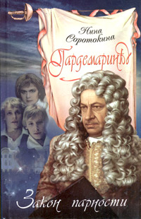 Закон Парности