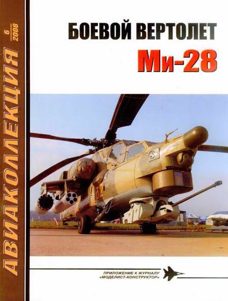 Боевой вертолет Ми28