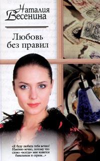 Любовь Без Правил