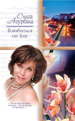 Влюбиться online