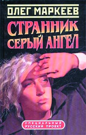 Цена посвящения Серый Ангел