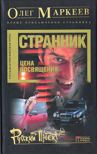 Цена посвящения Время Зверя