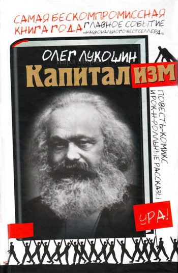 Капитализм сборник