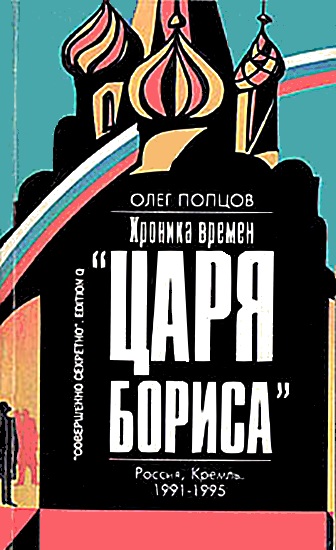Хроника времён царя Бориса