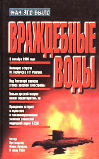 Враждебные Воды