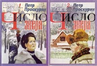 Число Зверя