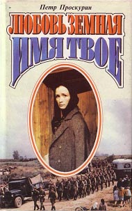 Имя Твое